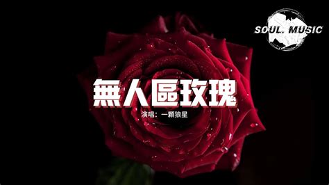 無人區荊棘別惹我我渾身是刺：內娛公主爆紅全網